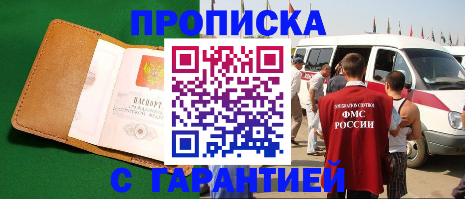 временная регистрация купить в Острогожске