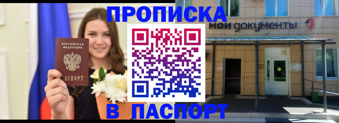 прописка паспорт в Острогожске