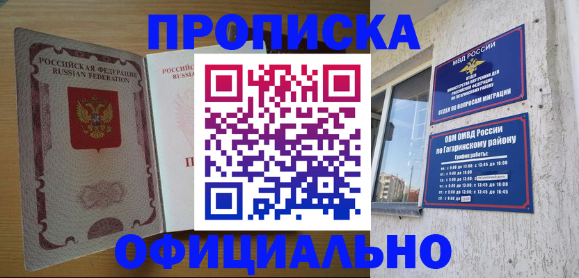 прописка для военкомата в Острогожске