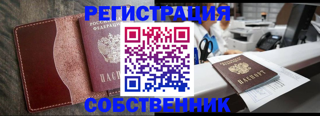 временная регистрация для школы в Острогожске